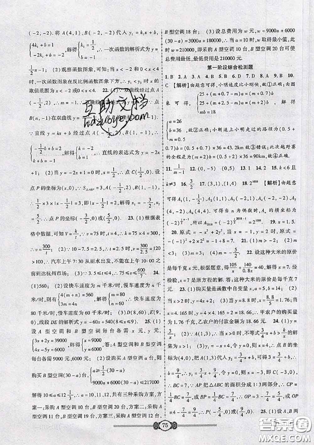 2020年金榜名卷必刷卷八年級數(shù)學(xué)下冊華師版答案