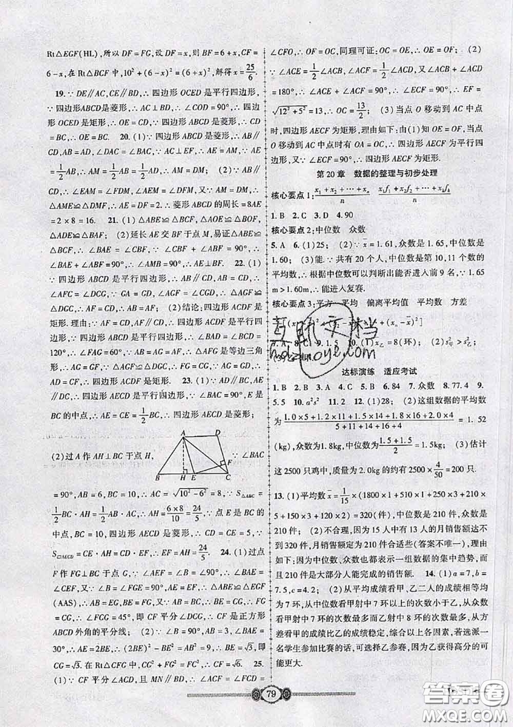 2020年金榜名卷必刷卷八年級數(shù)學(xué)下冊華師版答案