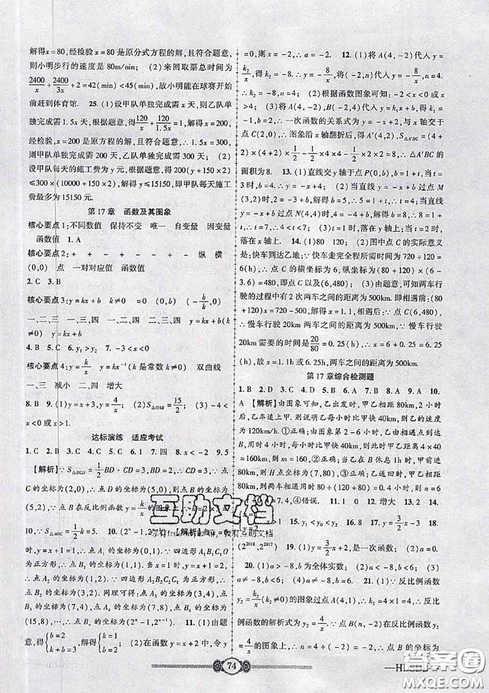2020年金榜名卷必刷卷八年級數(shù)學(xué)下冊華師版答案
