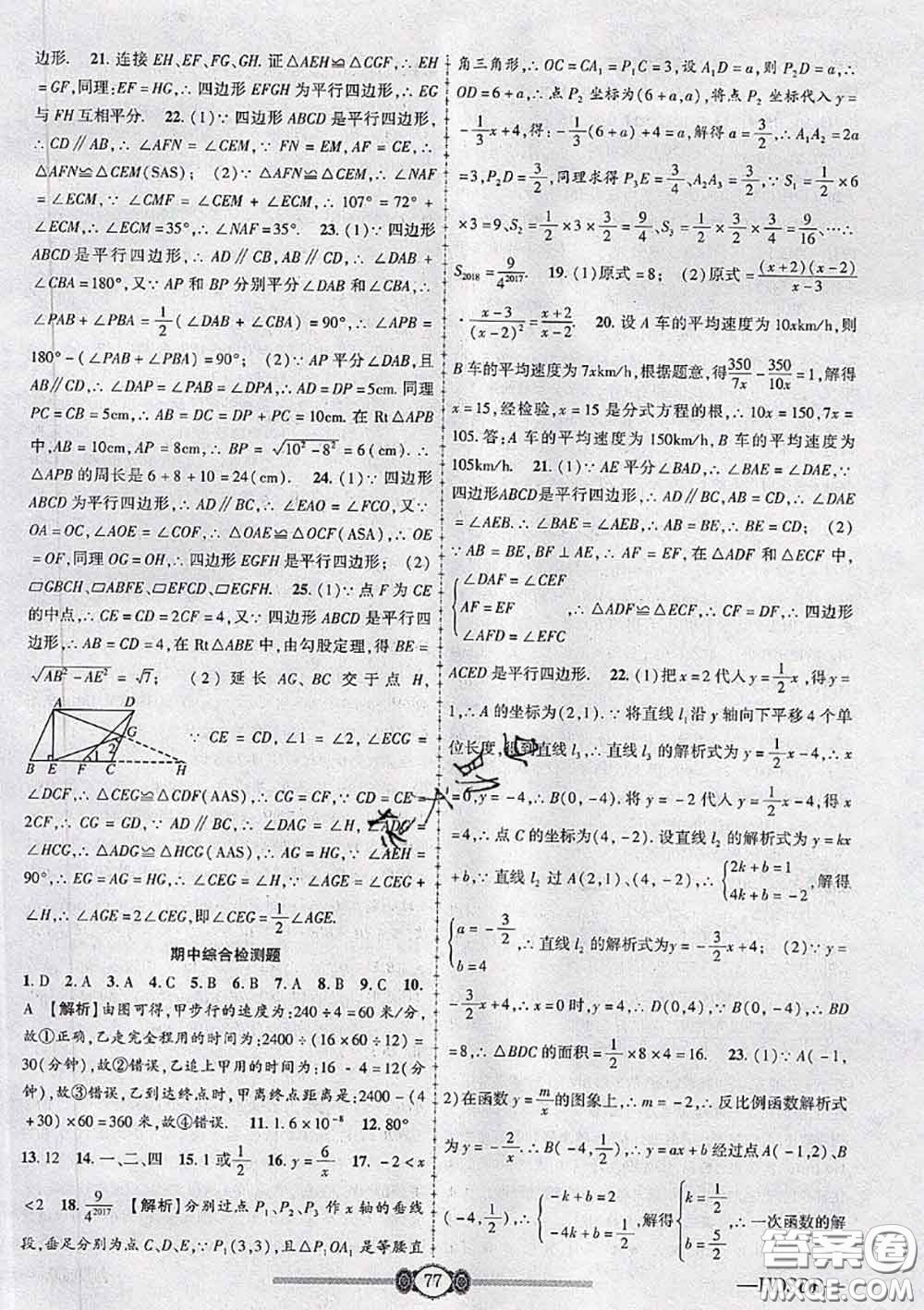 2020年金榜名卷必刷卷八年級數(shù)學(xué)下冊華師版答案