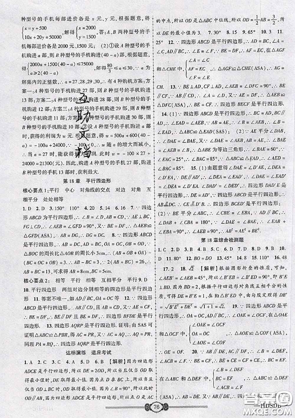 2020年金榜名卷必刷卷八年級數(shù)學(xué)下冊華師版答案
