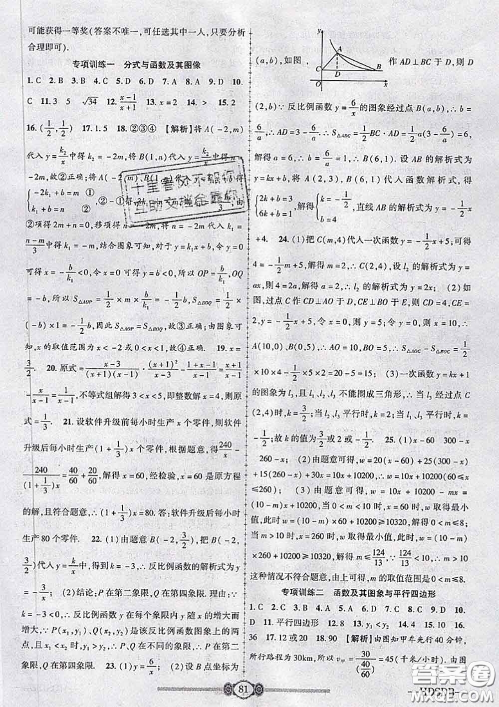 2020年金榜名卷必刷卷八年級數(shù)學(xué)下冊華師版答案