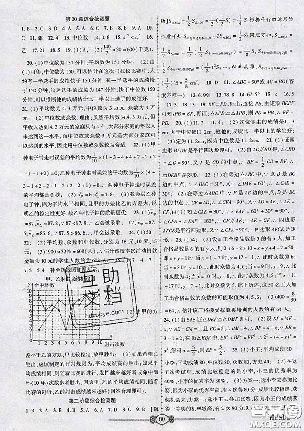 2020年金榜名卷必刷卷八年級數(shù)學(xué)下冊華師版答案
