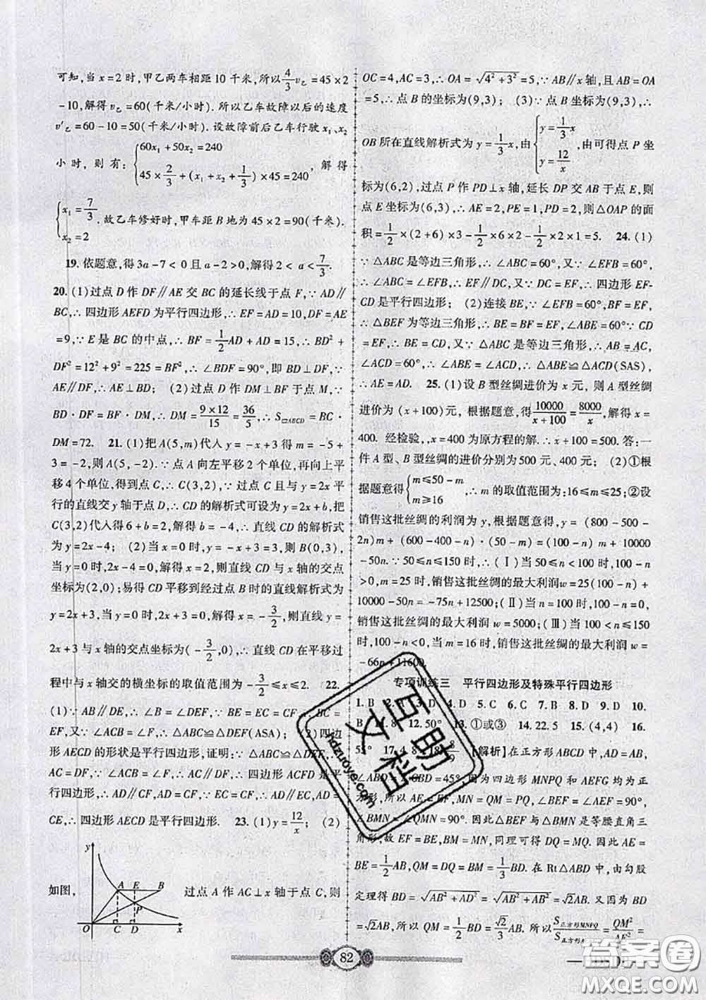 2020年金榜名卷必刷卷八年級數(shù)學(xué)下冊華師版答案