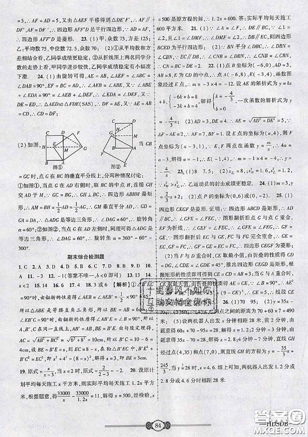 2020年金榜名卷必刷卷八年級數(shù)學(xué)下冊華師版答案