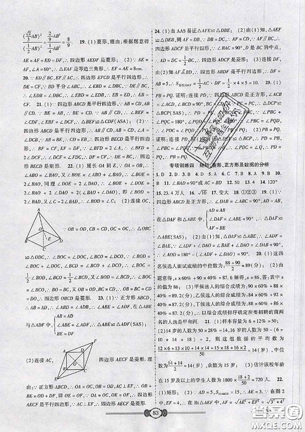 2020年金榜名卷必刷卷八年級數(shù)學(xué)下冊華師版答案