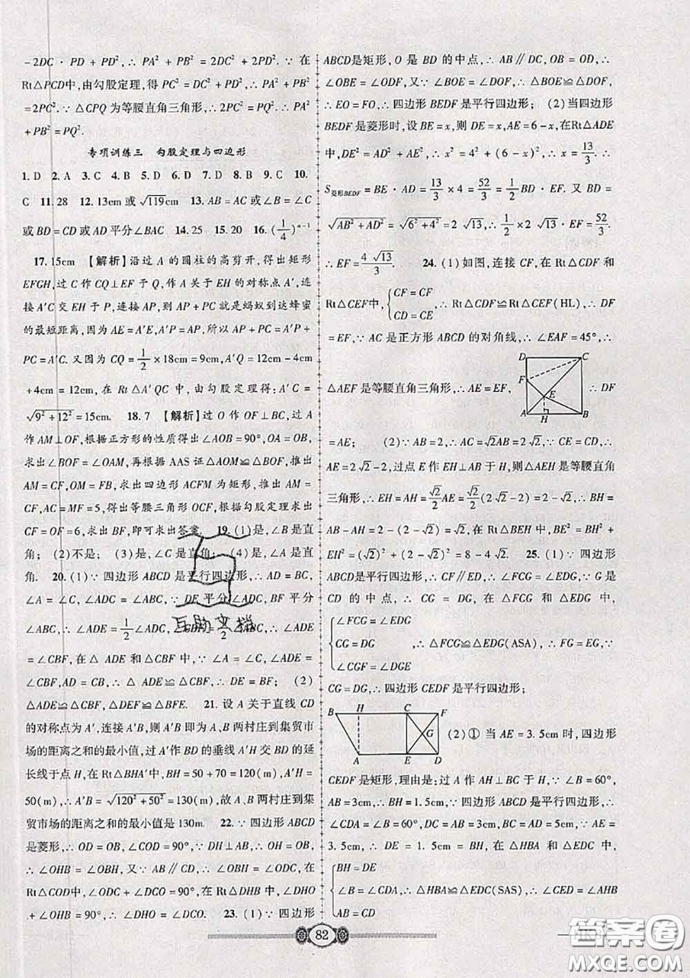 2020年金榜名卷必刷卷八年級數(shù)學(xué)下冊滬科版答案