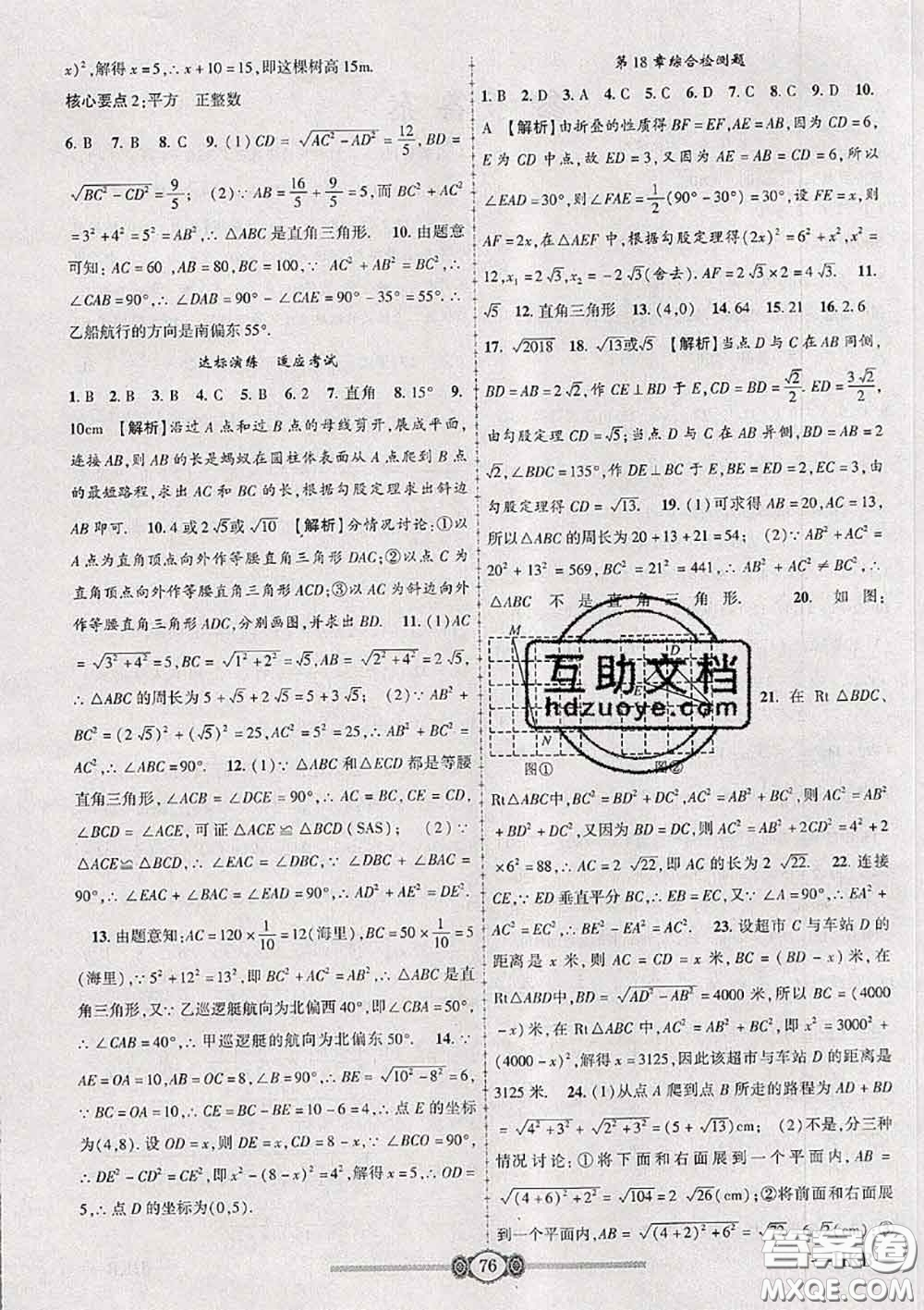 2020年金榜名卷必刷卷八年級數(shù)學(xué)下冊滬科版答案