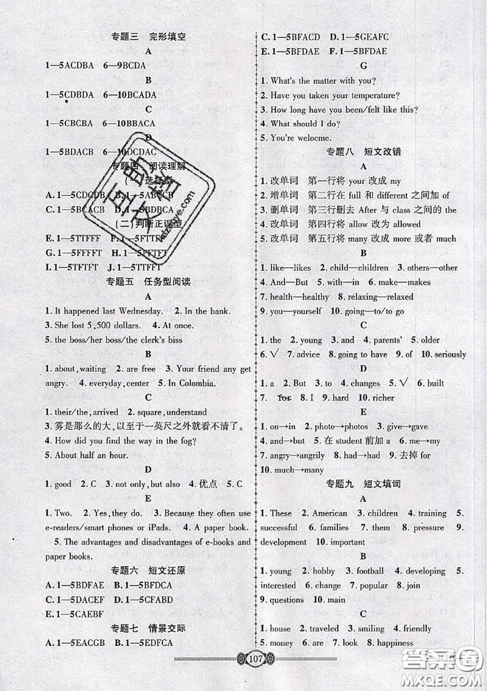 2020年金榜名卷必刷卷八年級英語下冊人教版答案