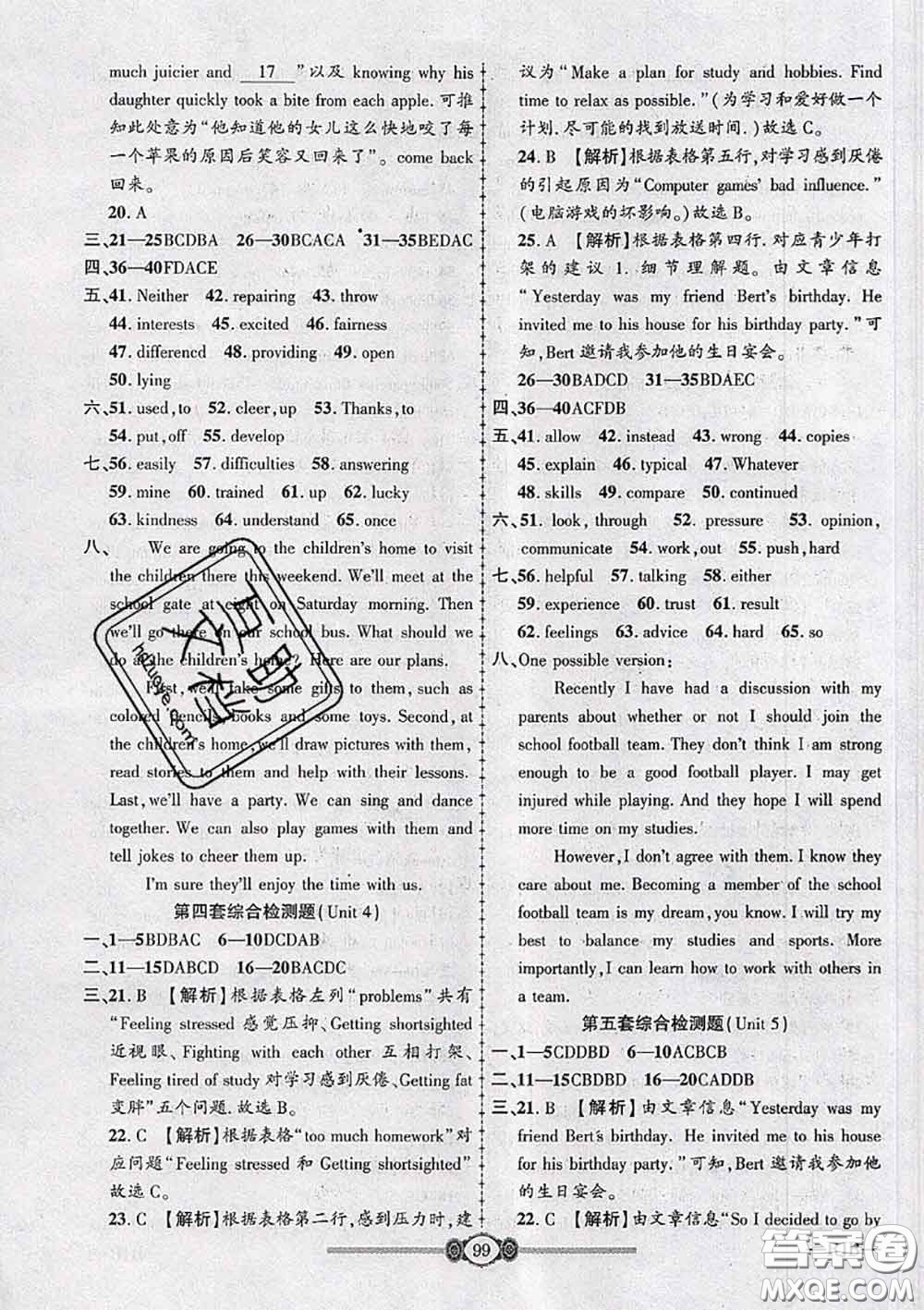 2020年金榜名卷必刷卷八年級英語下冊人教版答案