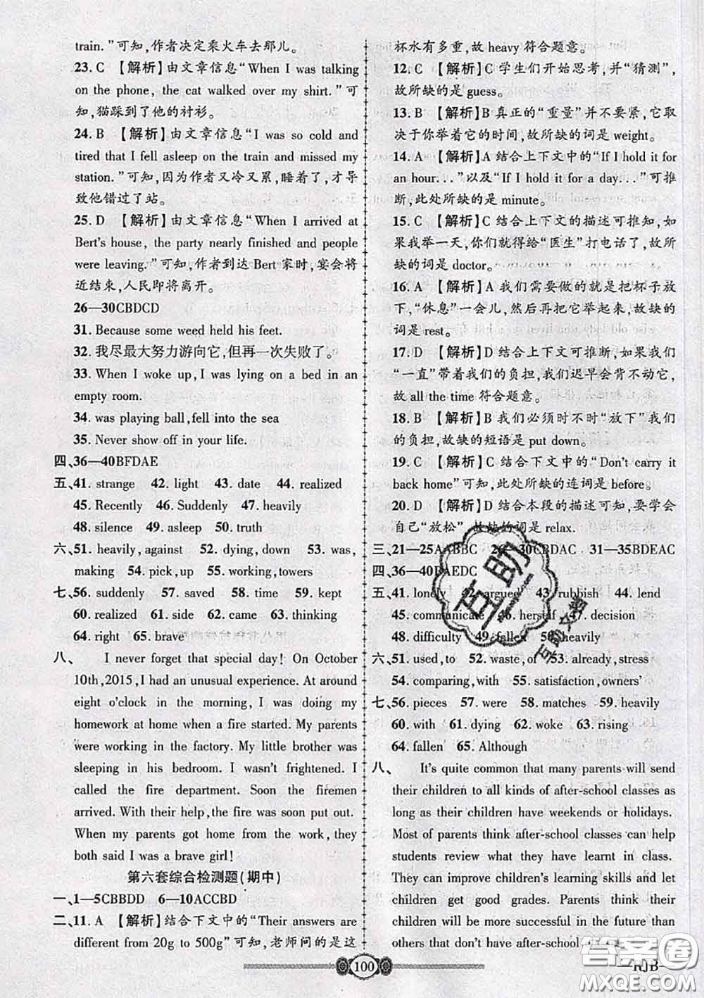 2020年金榜名卷必刷卷八年級英語下冊人教版答案