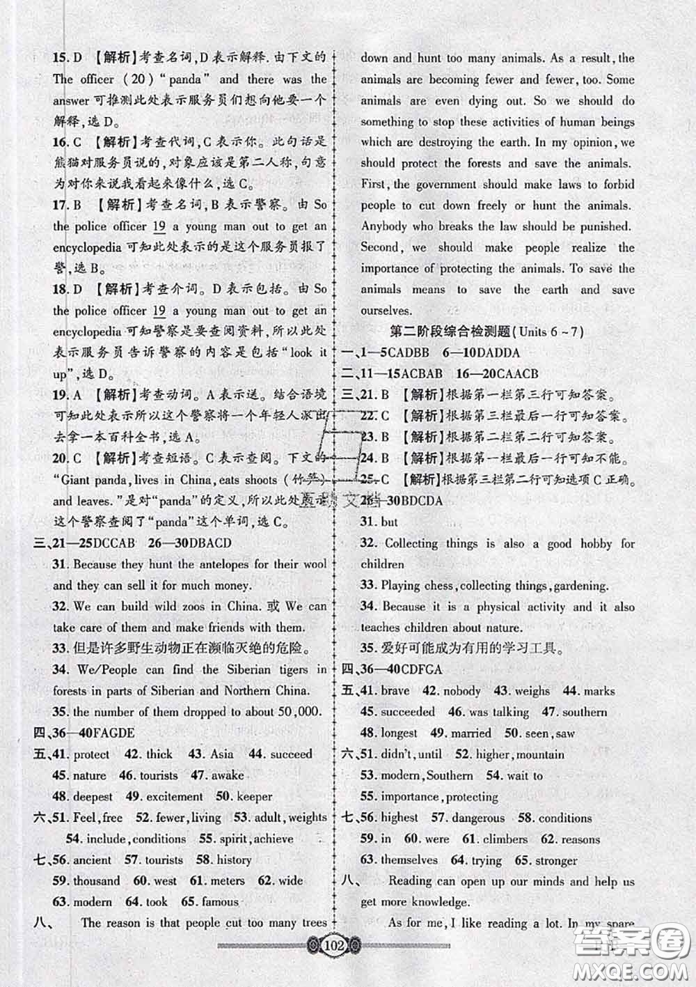 2020年金榜名卷必刷卷八年級英語下冊人教版答案