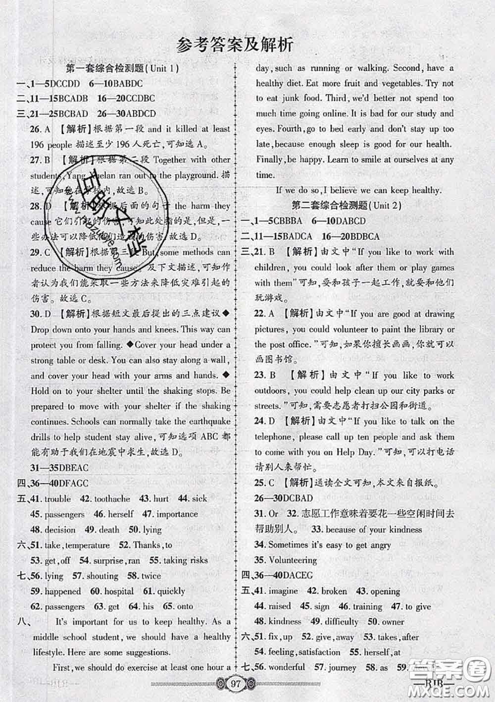 2020年金榜名卷必刷卷八年級英語下冊人教版答案