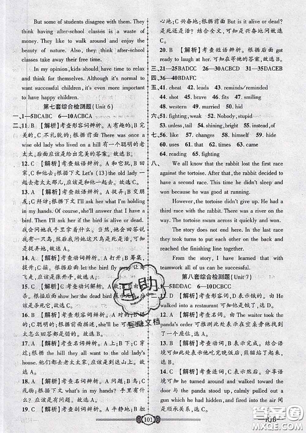 2020年金榜名卷必刷卷八年級英語下冊人教版答案