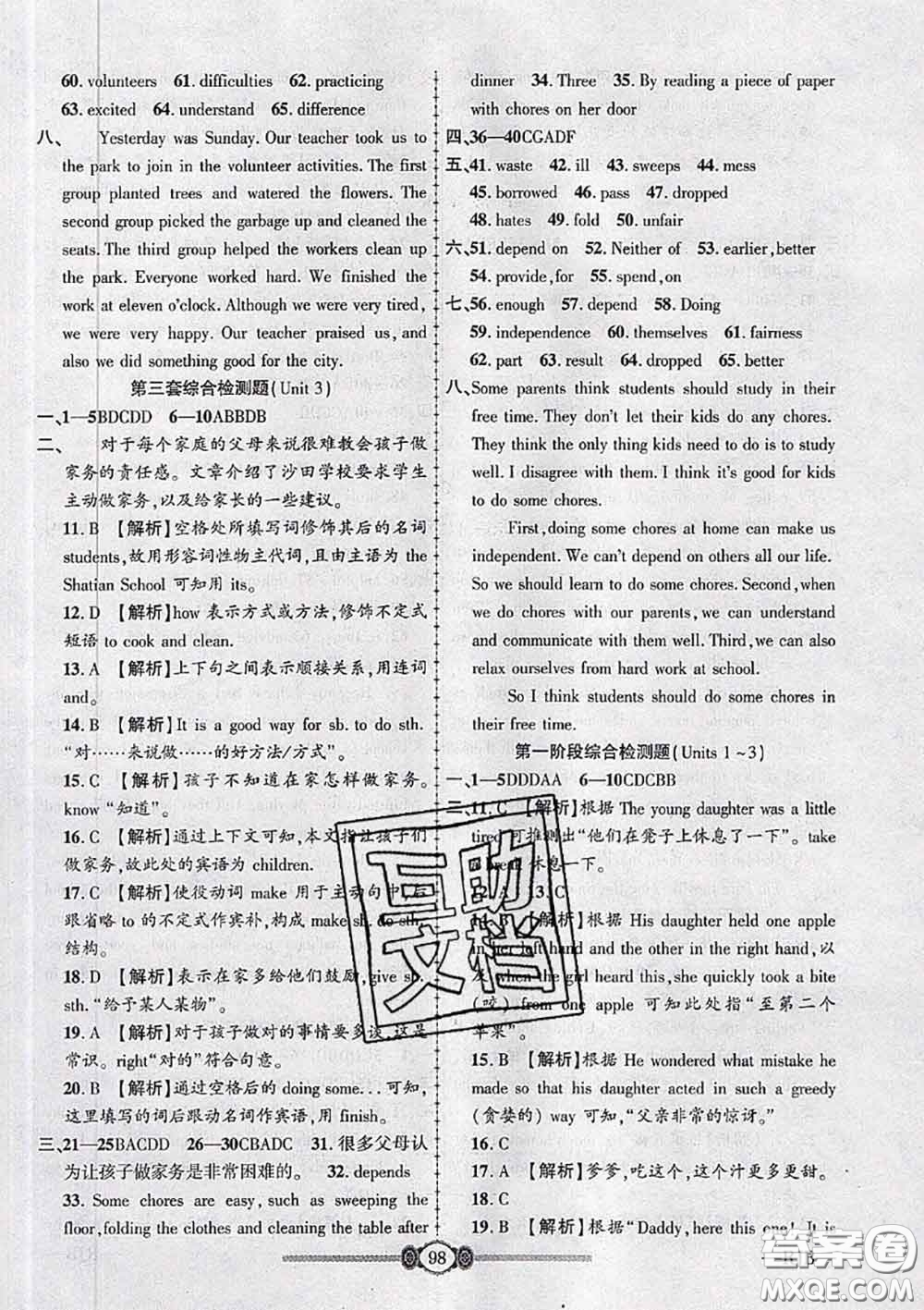 2020年金榜名卷必刷卷八年級英語下冊人教版答案