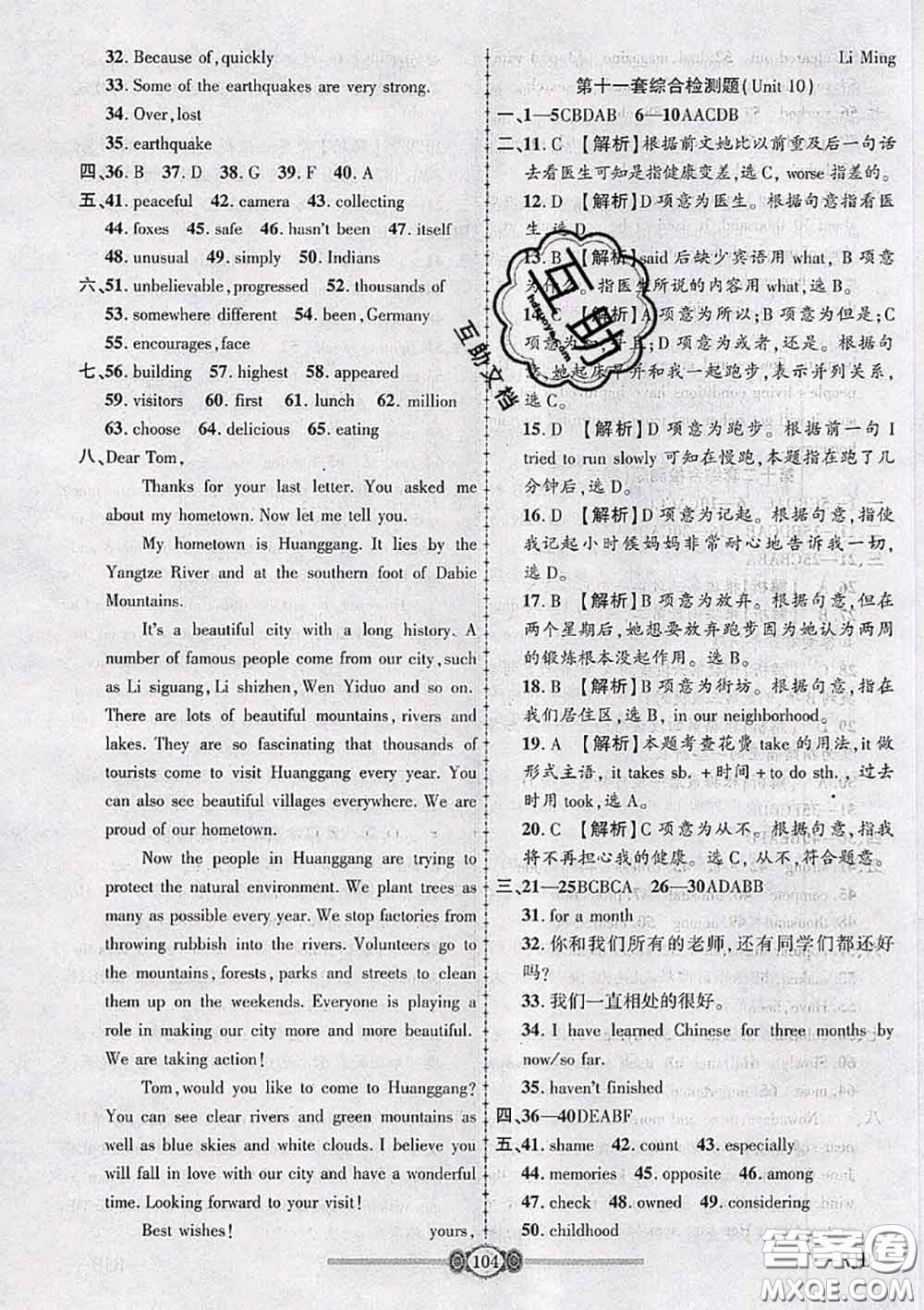 2020年金榜名卷必刷卷八年級英語下冊人教版答案
