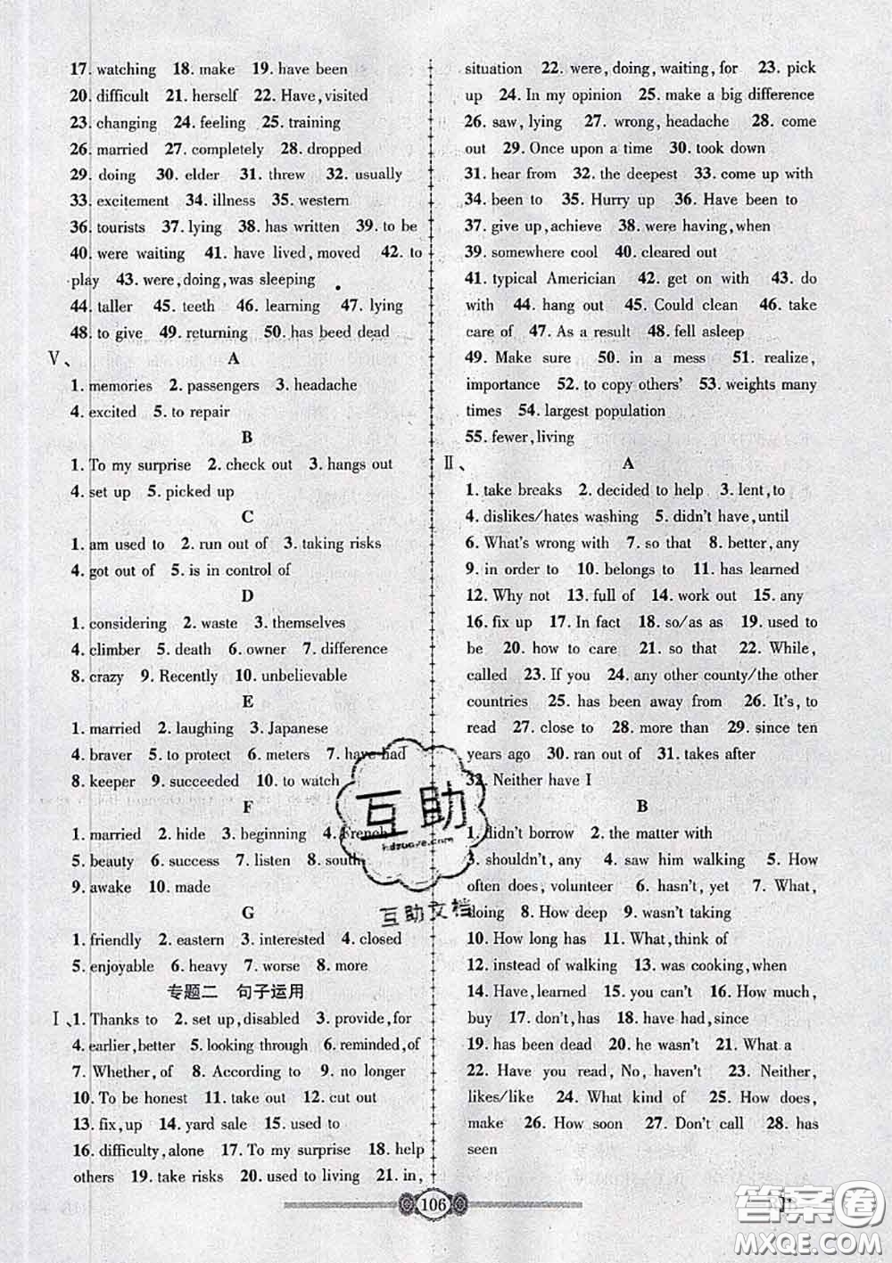 2020年金榜名卷必刷卷八年級英語下冊人教版答案