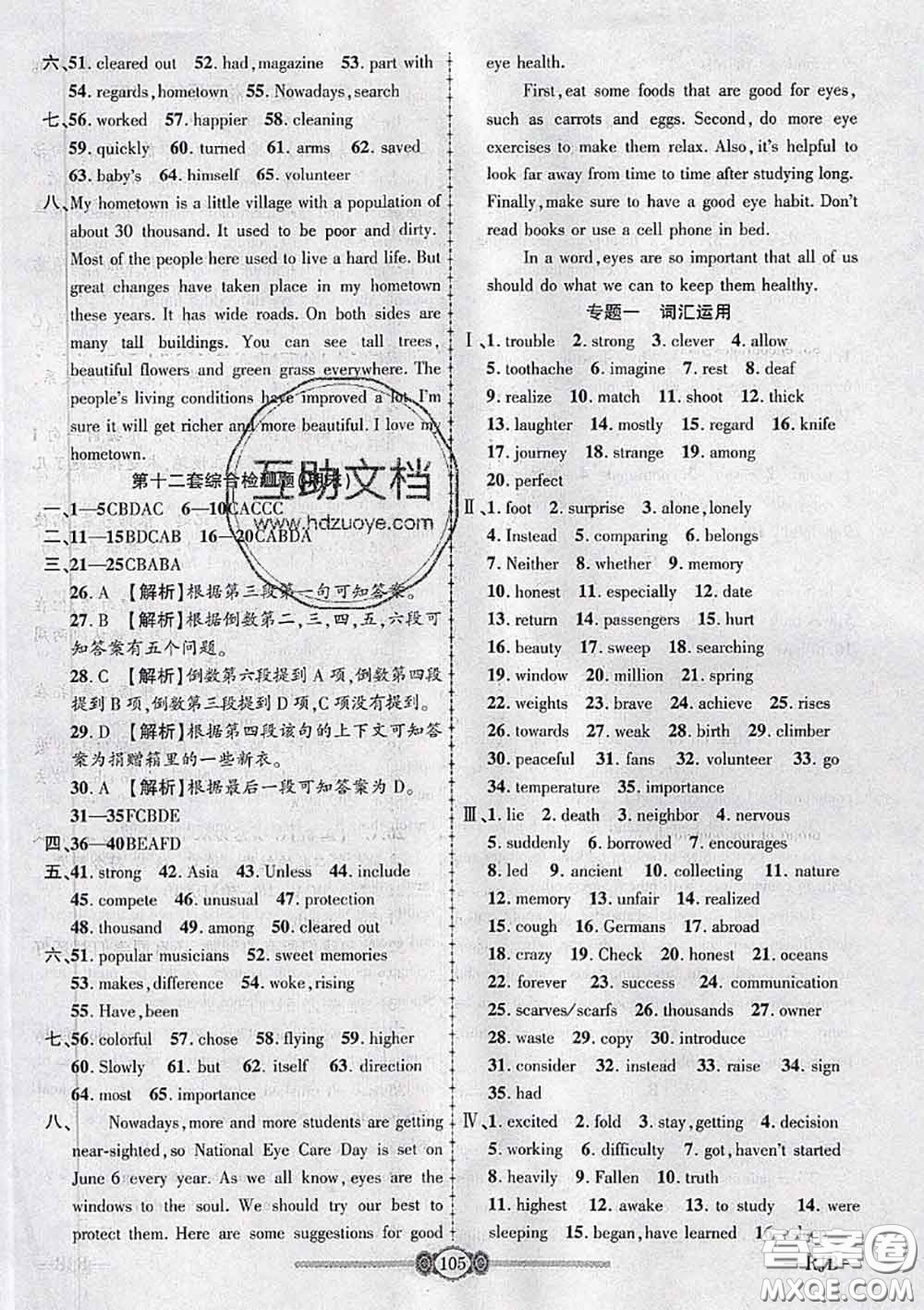2020年金榜名卷必刷卷八年級英語下冊人教版答案