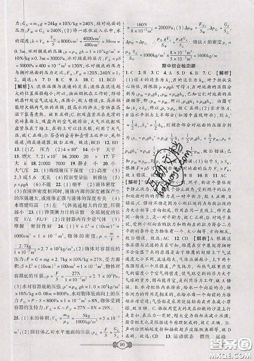 2020年金榜名卷必刷卷八年級(jí)物理下冊(cè)人教版答案