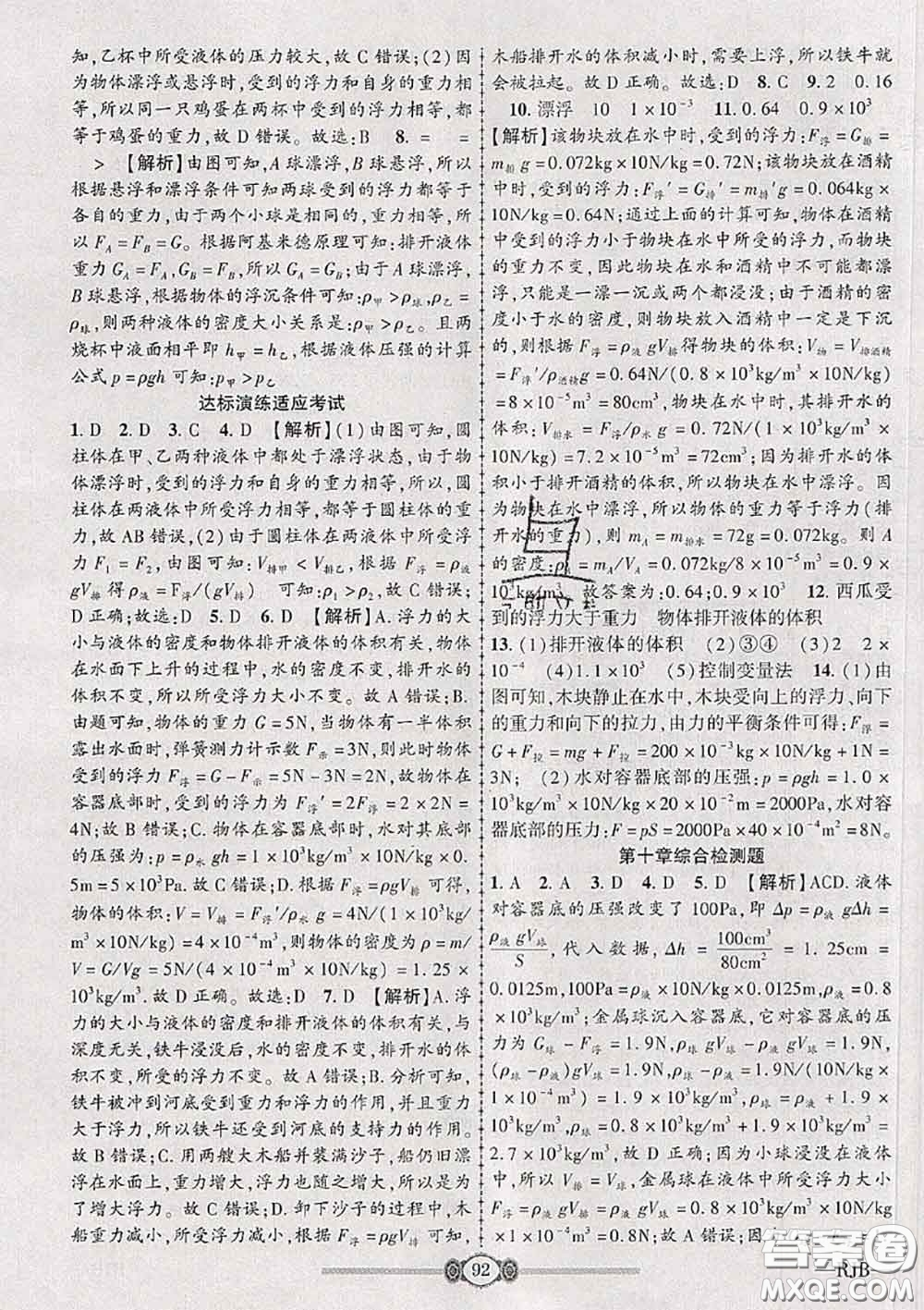 2020年金榜名卷必刷卷八年級(jí)物理下冊(cè)人教版答案