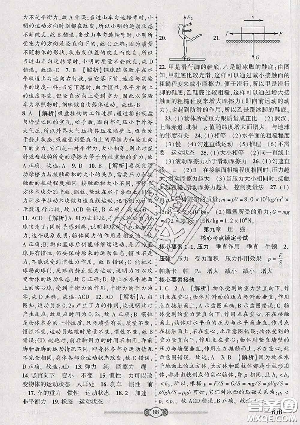2020年金榜名卷必刷卷八年級(jí)物理下冊(cè)人教版答案