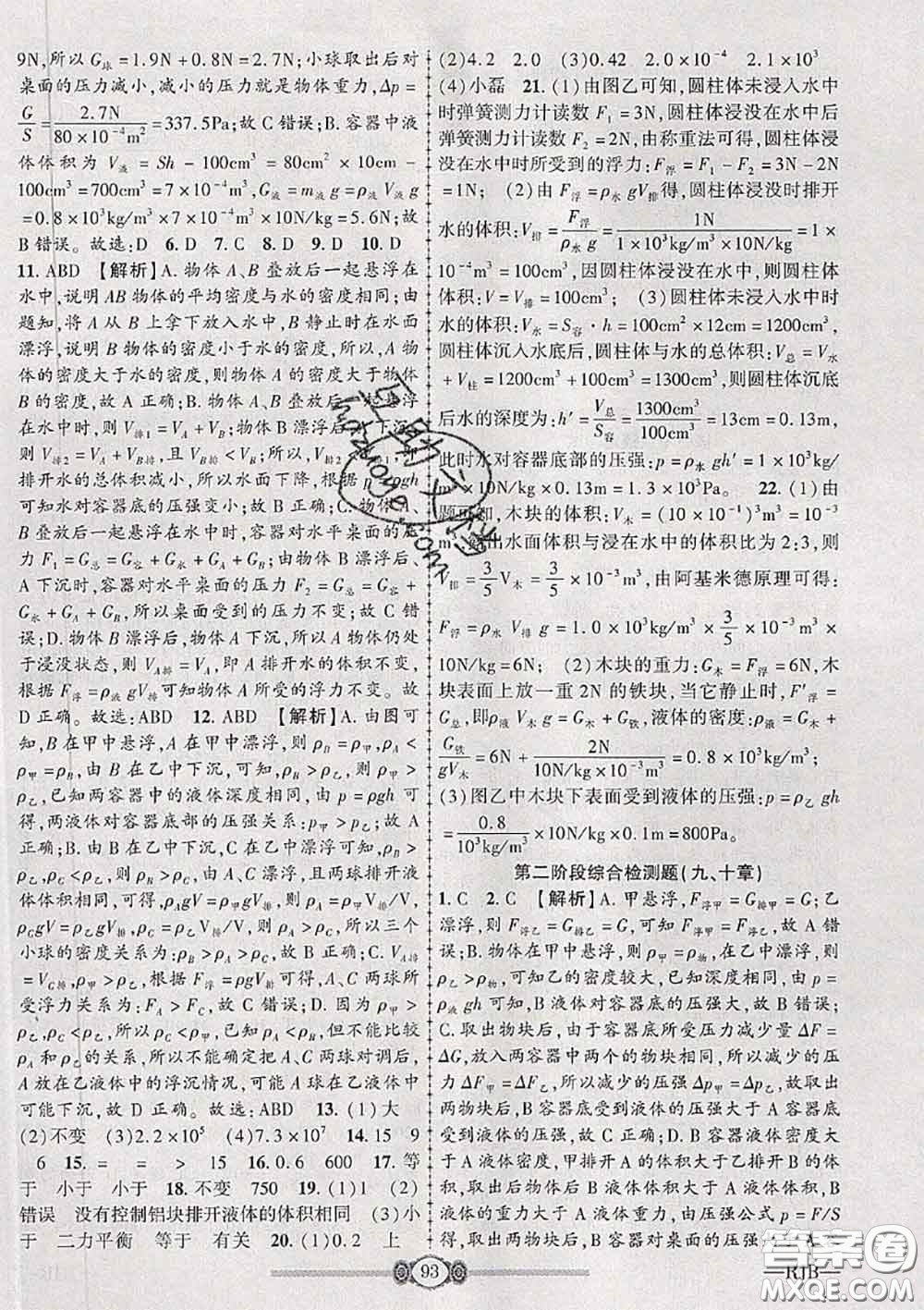 2020年金榜名卷必刷卷八年級(jí)物理下冊(cè)人教版答案