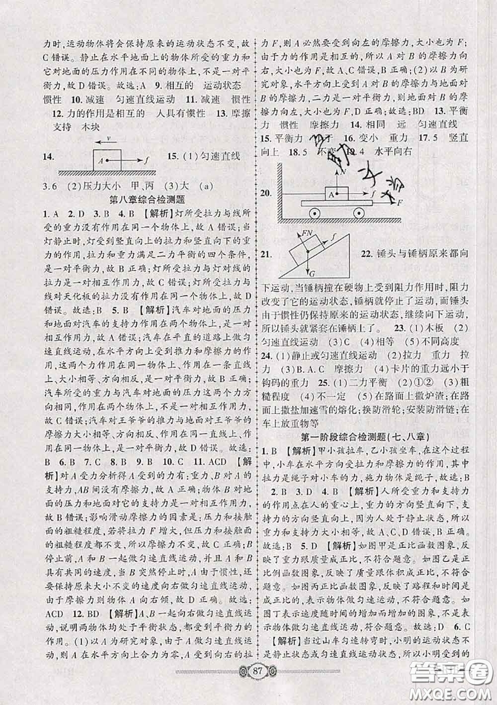 2020年金榜名卷必刷卷八年級(jí)物理下冊(cè)人教版答案