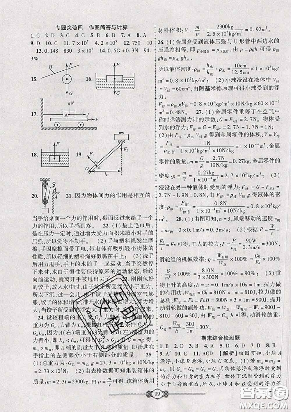 2020年金榜名卷必刷卷八年級(jí)物理下冊(cè)人教版答案