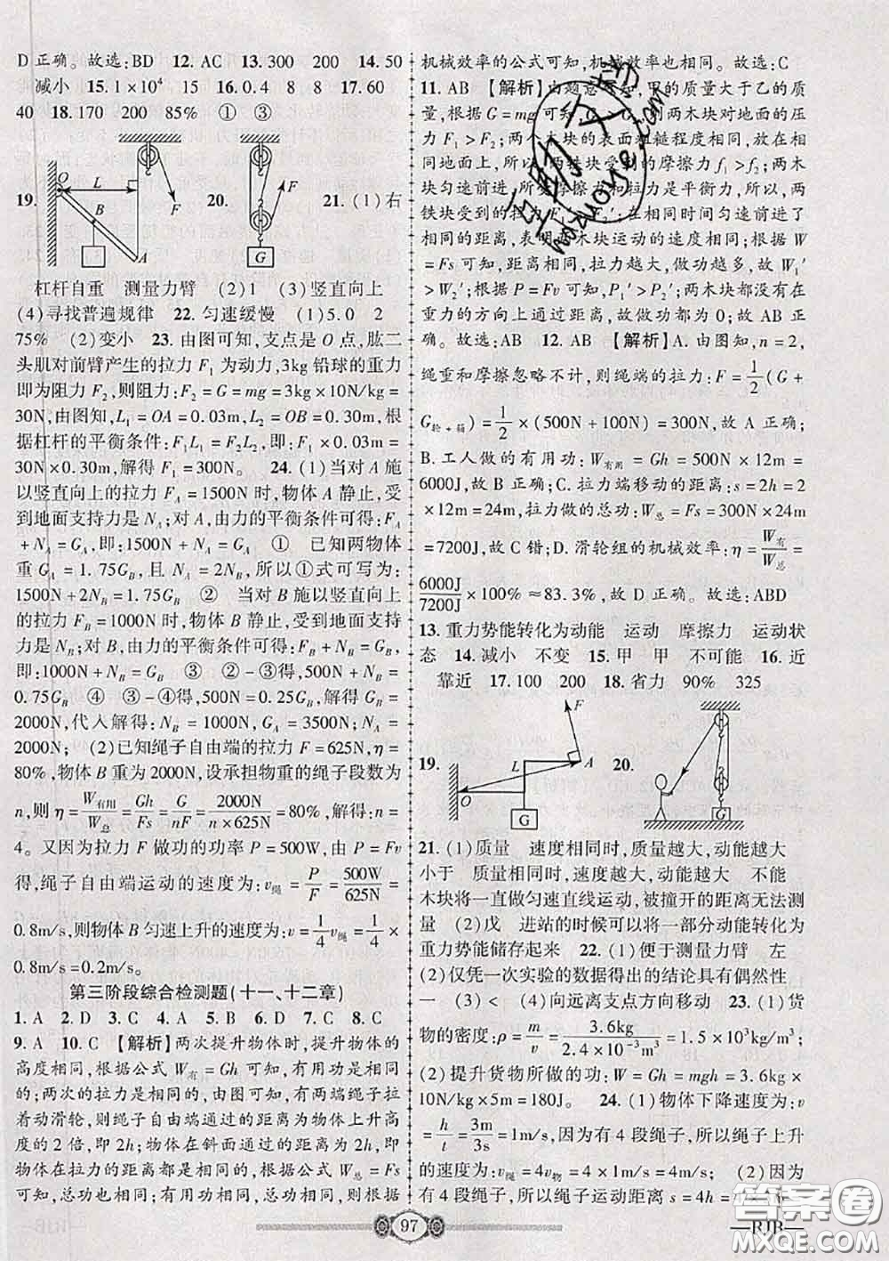 2020年金榜名卷必刷卷八年級(jí)物理下冊(cè)人教版答案