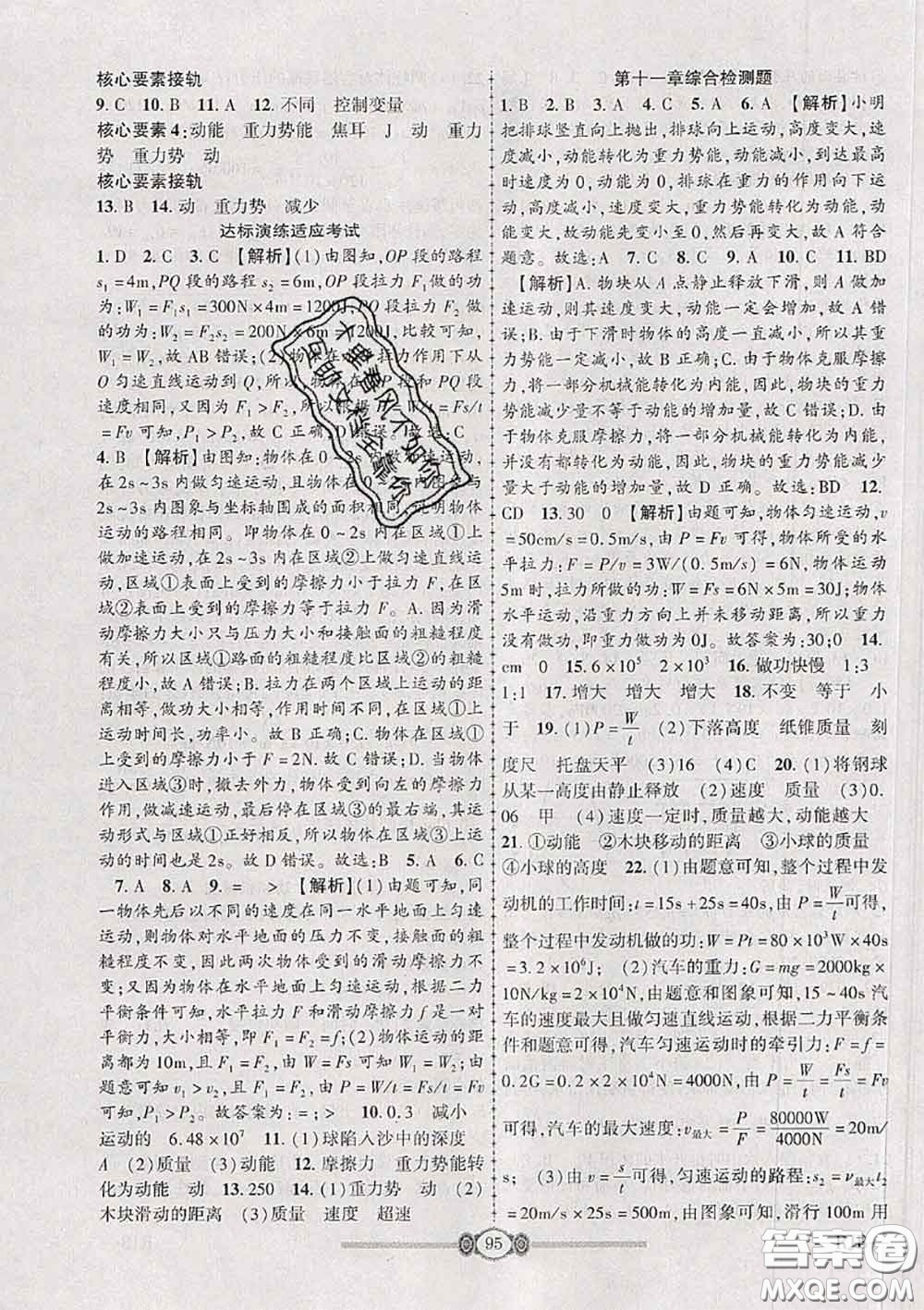 2020年金榜名卷必刷卷八年級(jí)物理下冊(cè)人教版答案