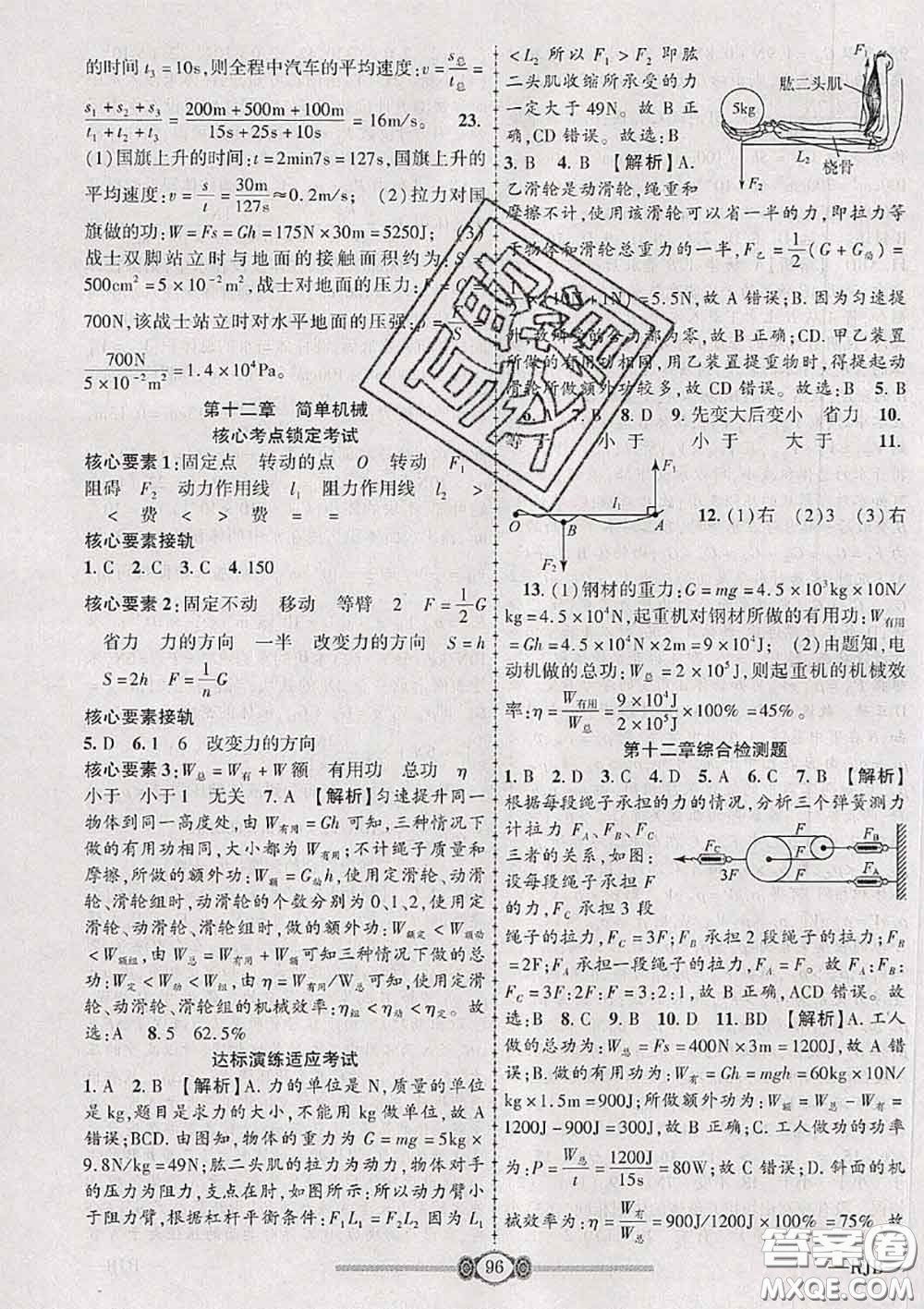 2020年金榜名卷必刷卷八年級(jí)物理下冊(cè)人教版答案