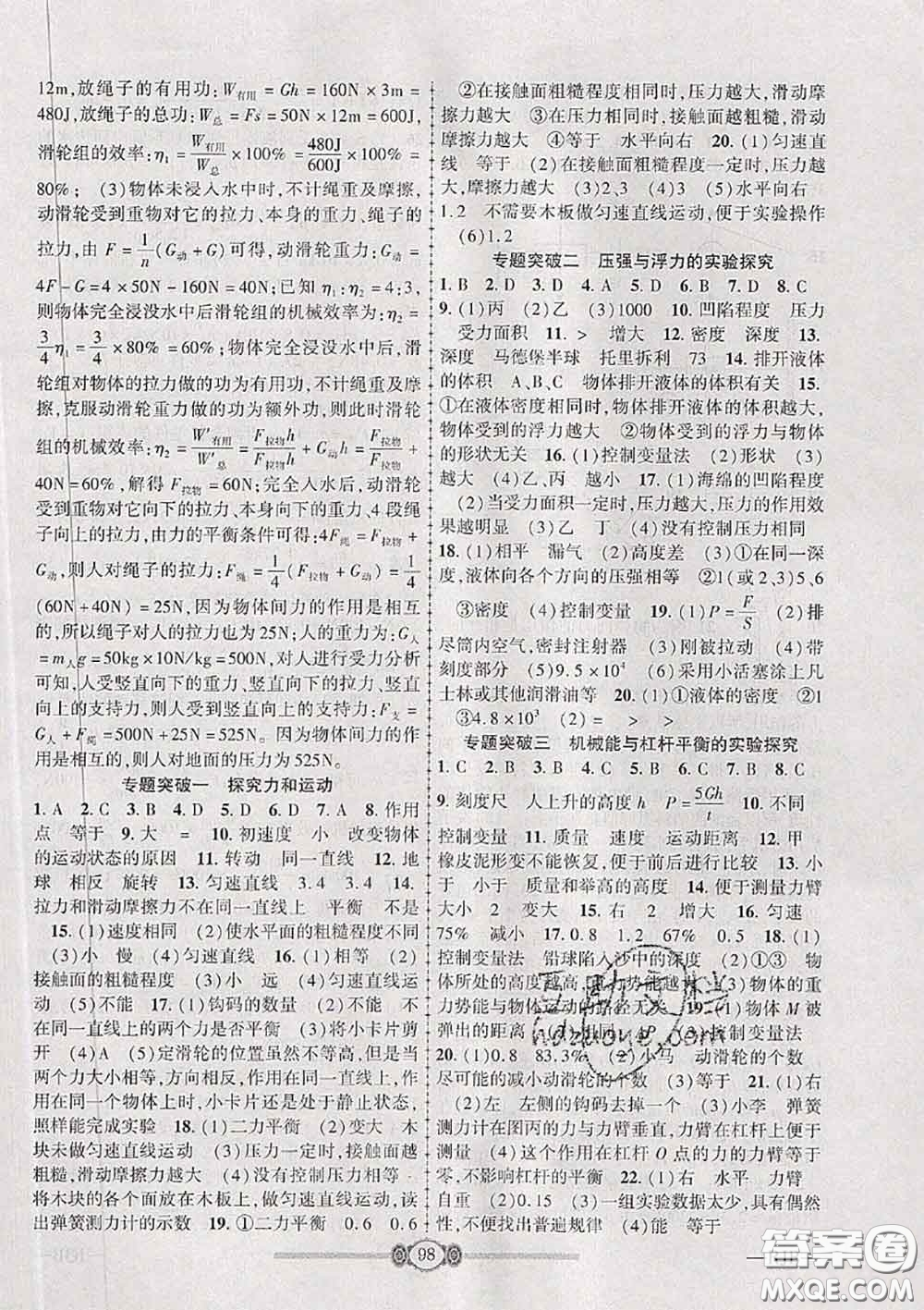 2020年金榜名卷必刷卷八年級(jí)物理下冊(cè)人教版答案