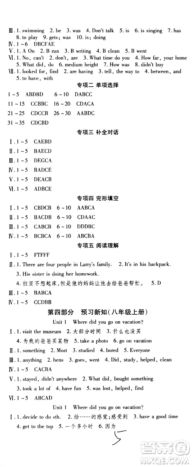 2020年智趣暑假作業(yè)學(xué)年總復(fù)習(xí)溫故知新英語七年級(jí)人教版參考答案