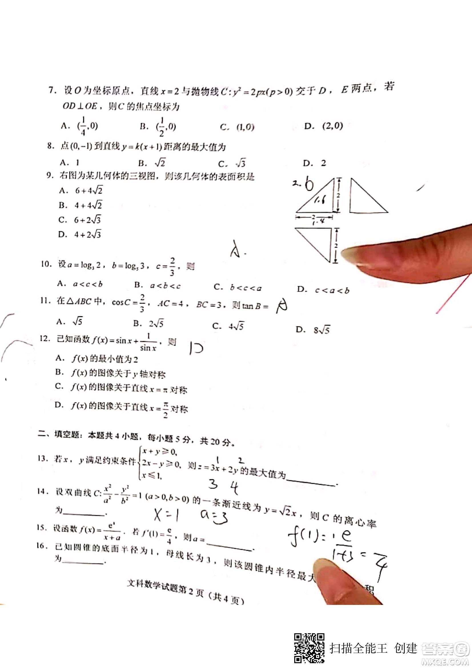 2020年全國(guó)高考真題文科數(shù)學(xué)全國(guó)III卷試題及答案