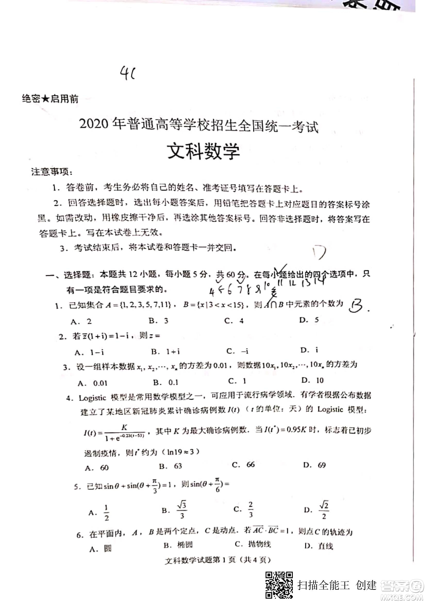 2020年全國(guó)高考真題文科數(shù)學(xué)全國(guó)III卷試題及答案