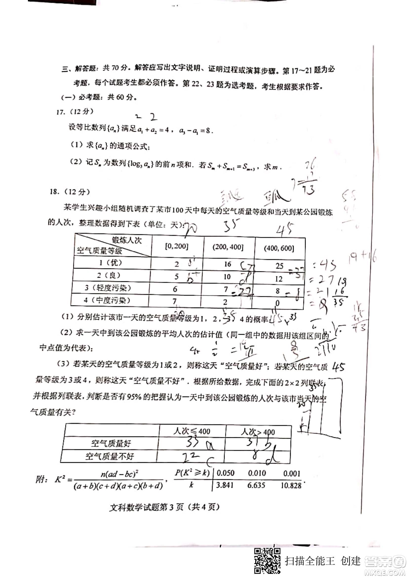 2020年全國(guó)高考真題文科數(shù)學(xué)全國(guó)III卷試題及答案