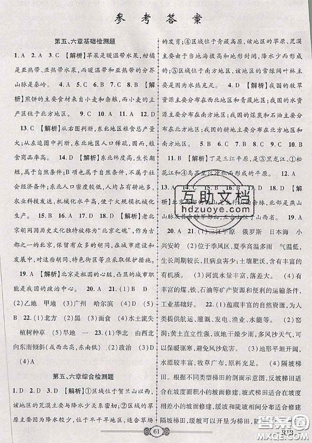 2020年金榜名卷必刷卷八年級(jí)地理下冊(cè)人教版答案