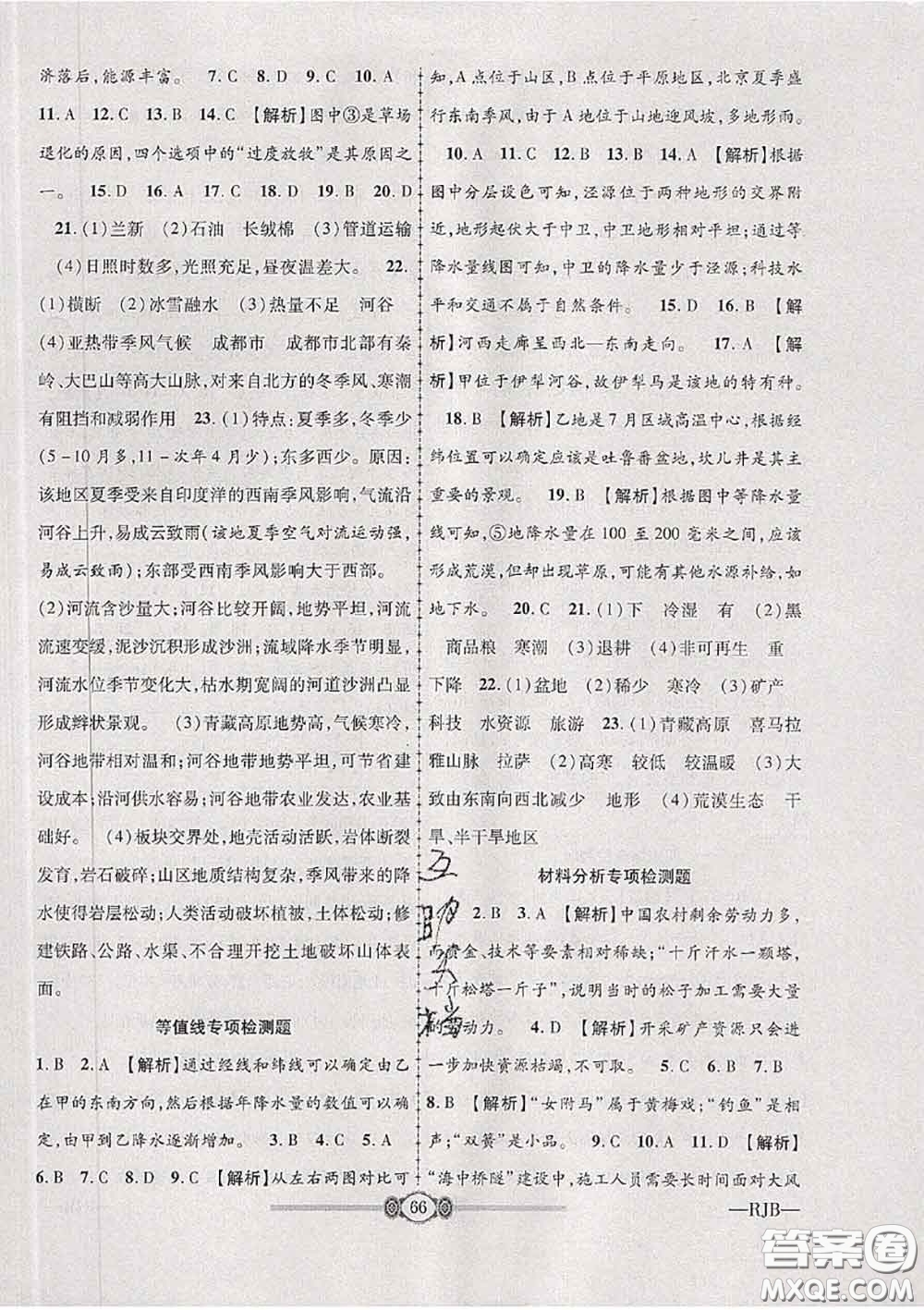 2020年金榜名卷必刷卷八年級(jí)地理下冊(cè)人教版答案