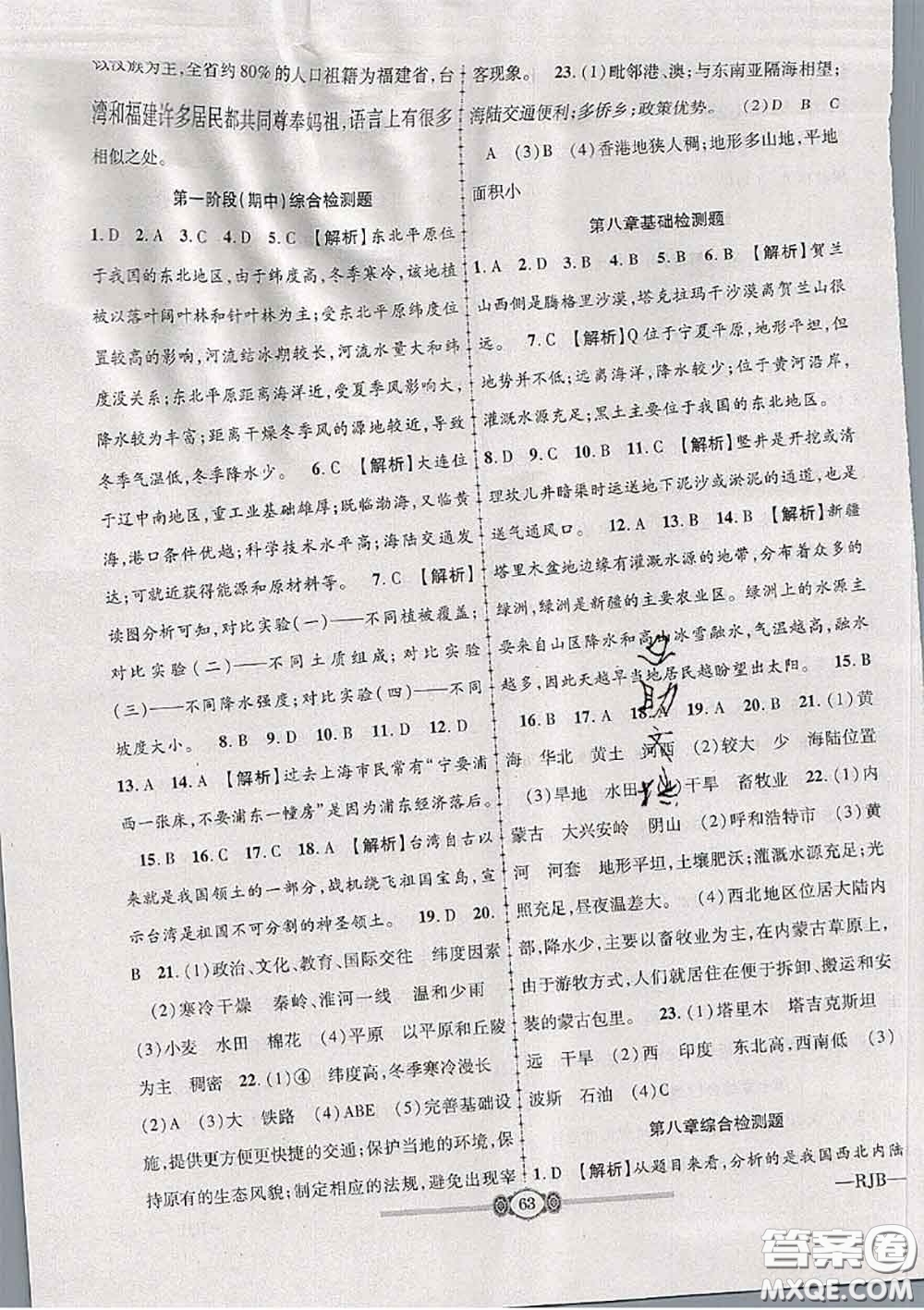 2020年金榜名卷必刷卷八年級(jí)地理下冊(cè)人教版答案
