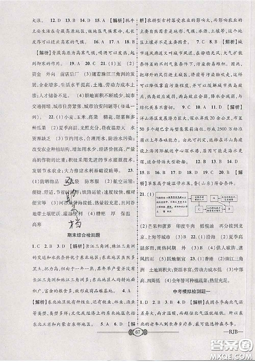 2020年金榜名卷必刷卷八年級(jí)地理下冊(cè)人教版答案
