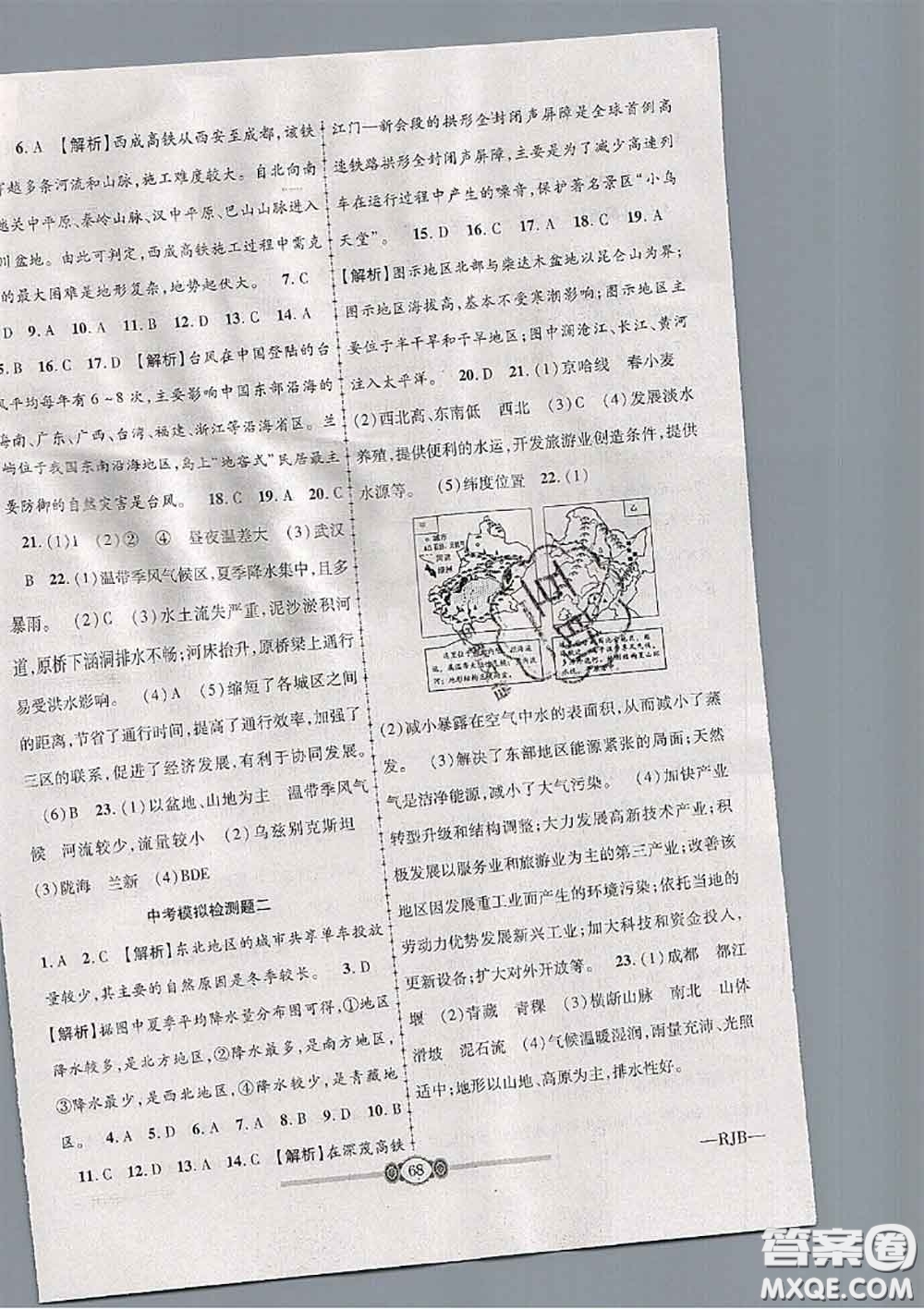 2020年金榜名卷必刷卷八年級(jí)地理下冊(cè)人教版答案