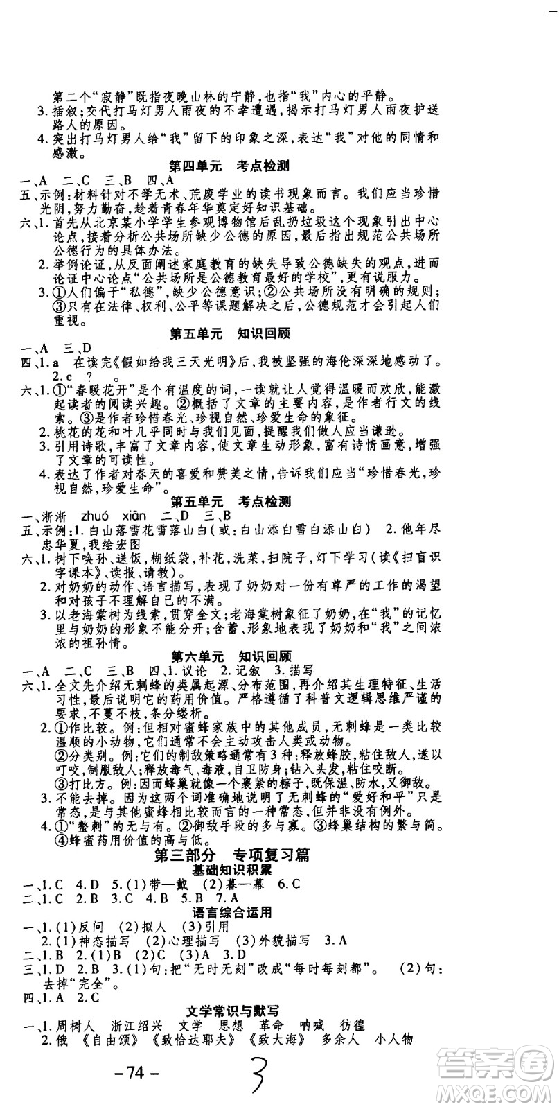 2020年智趣暑假作業(yè)學年總復習溫故知新語文七年級人教版參考答案