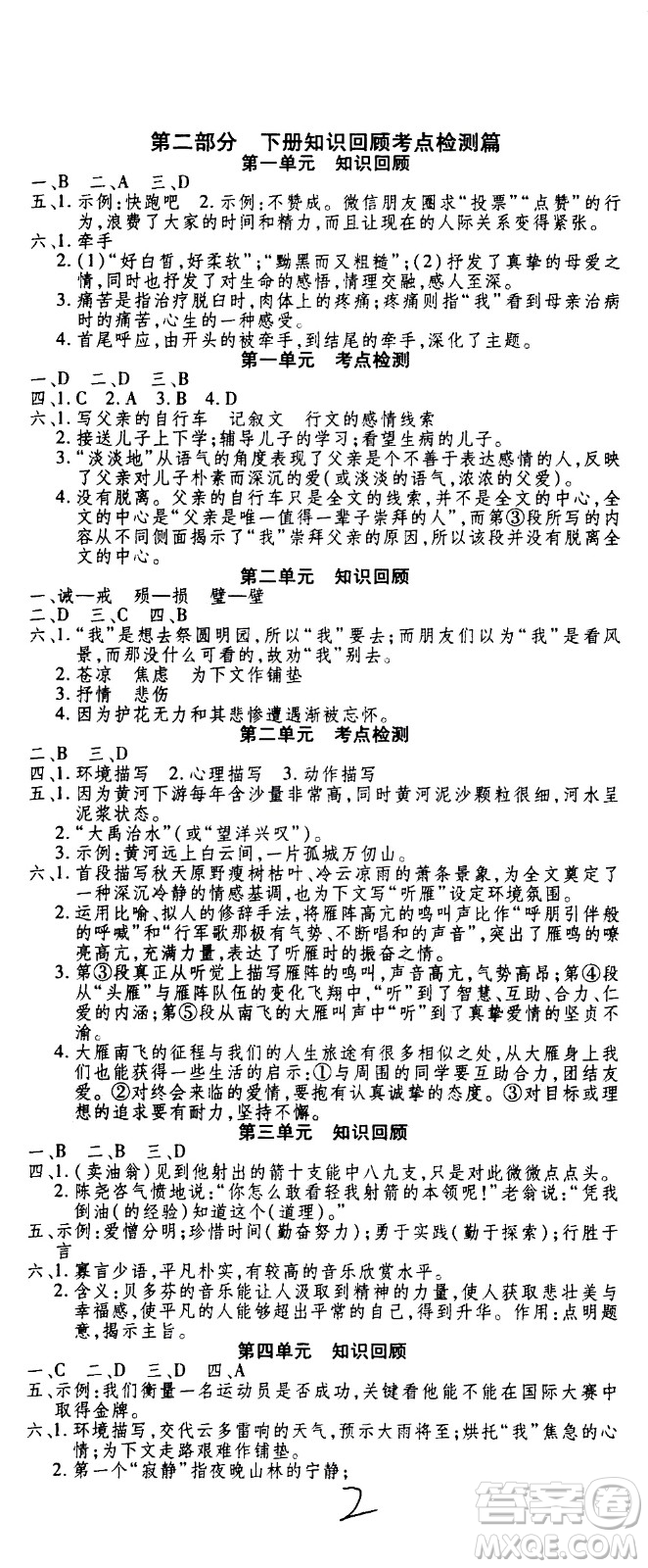 2020年智趣暑假作業(yè)學年總復習溫故知新語文七年級人教版參考答案