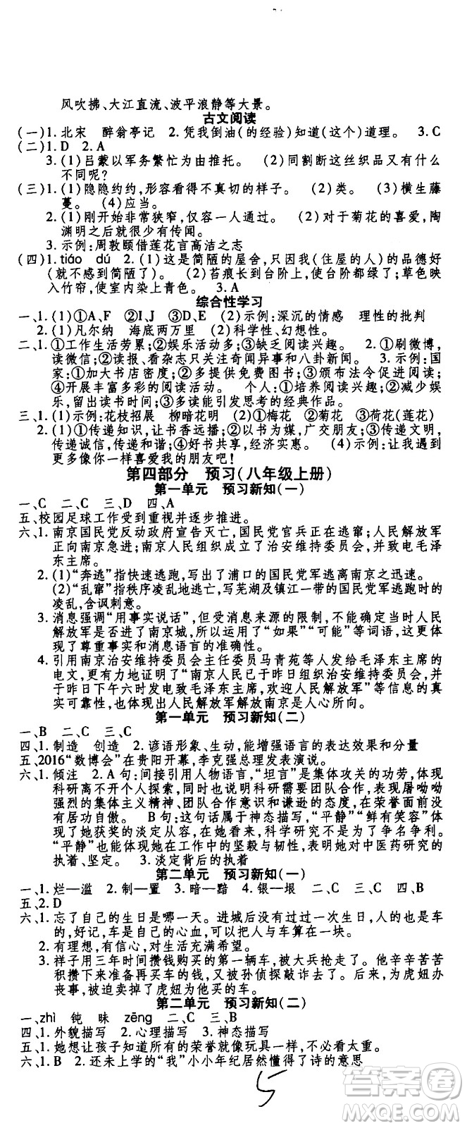 2020年智趣暑假作業(yè)學年總復習溫故知新語文七年級人教版參考答案