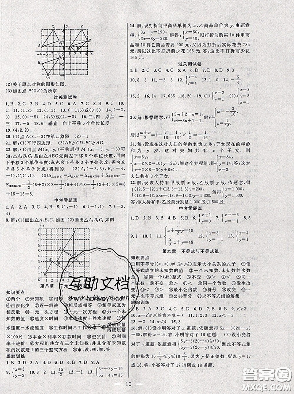 合肥工業(yè)大學出版社2020年暑假總動員七年級數(shù)學人教版答案