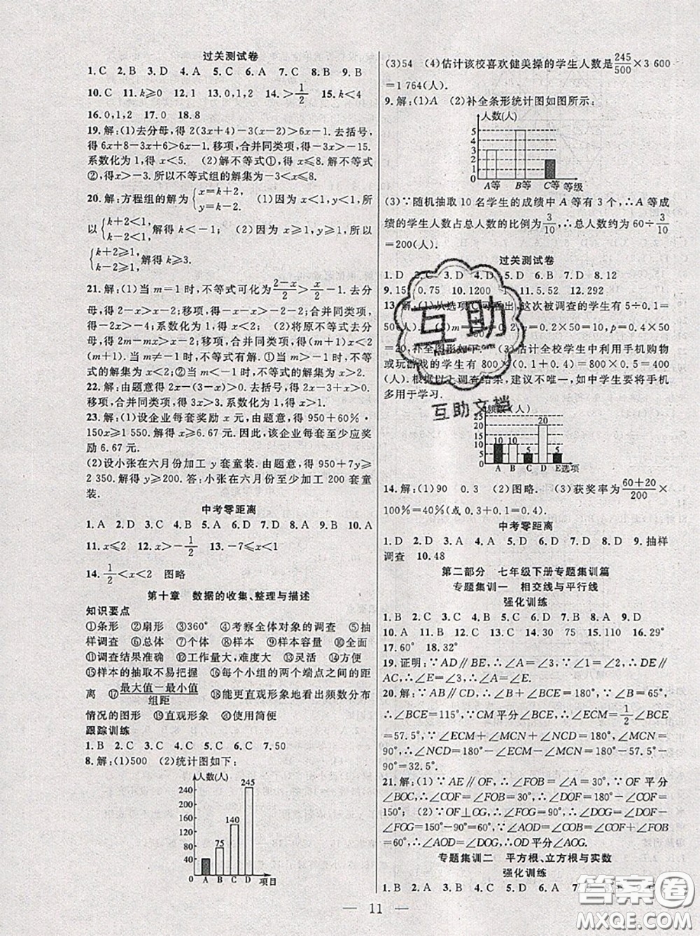 合肥工業(yè)大學出版社2020年暑假總動員七年級數(shù)學人教版答案