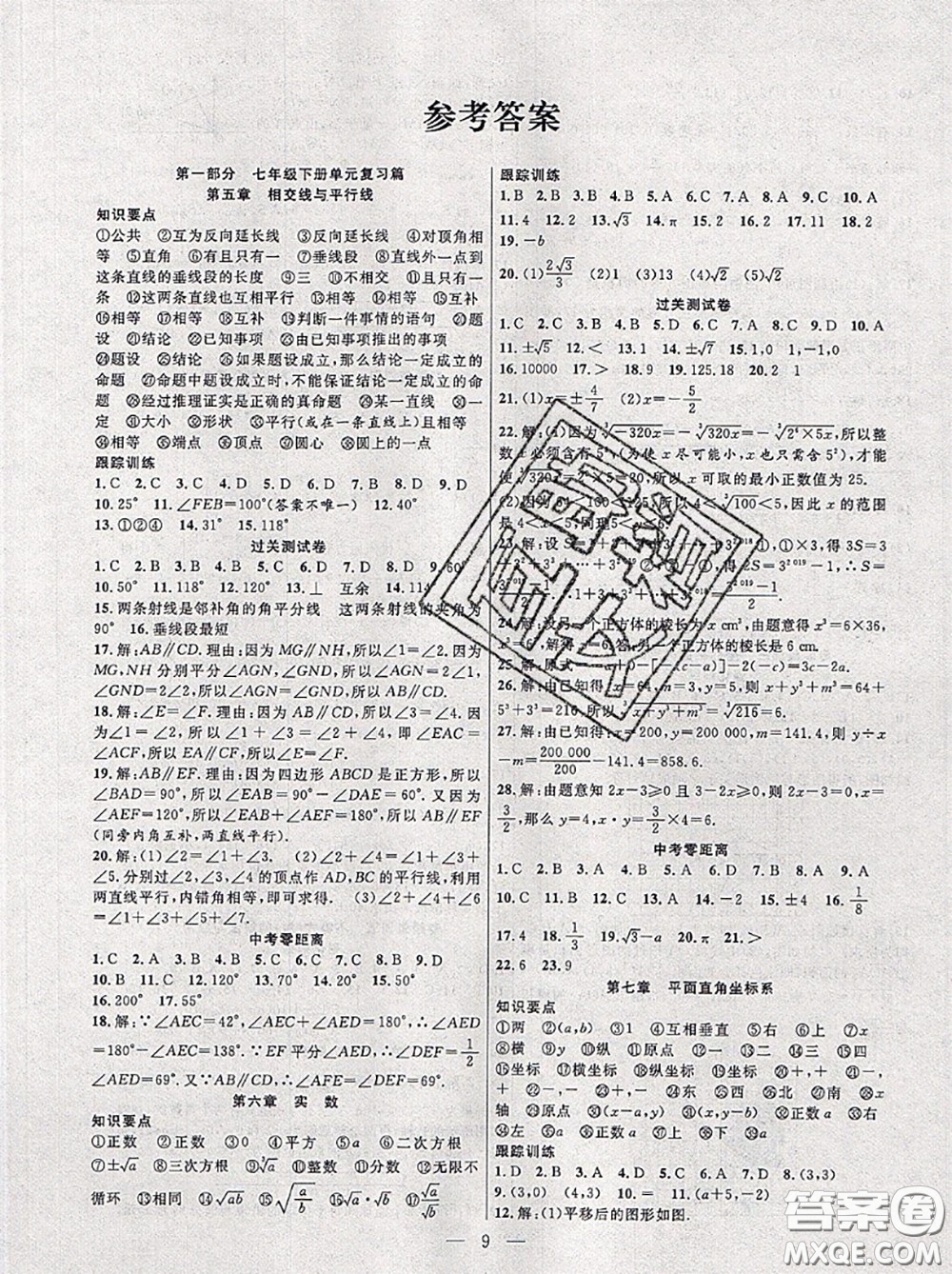 合肥工業(yè)大學出版社2020年暑假總動員七年級數(shù)學人教版答案