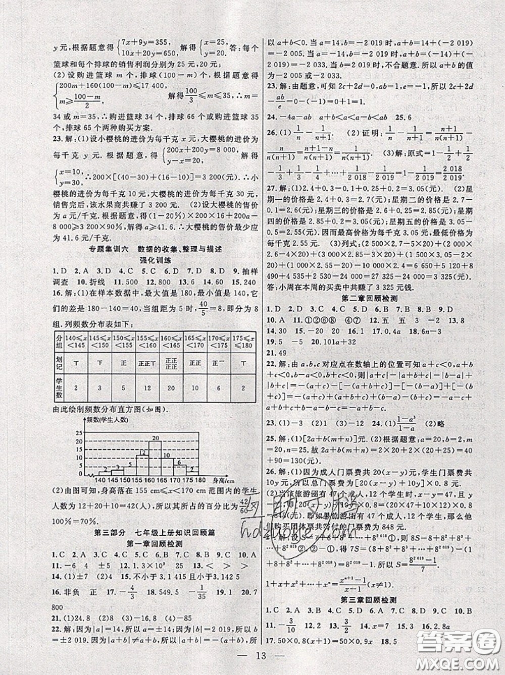 合肥工業(yè)大學出版社2020年暑假總動員七年級數(shù)學人教版答案