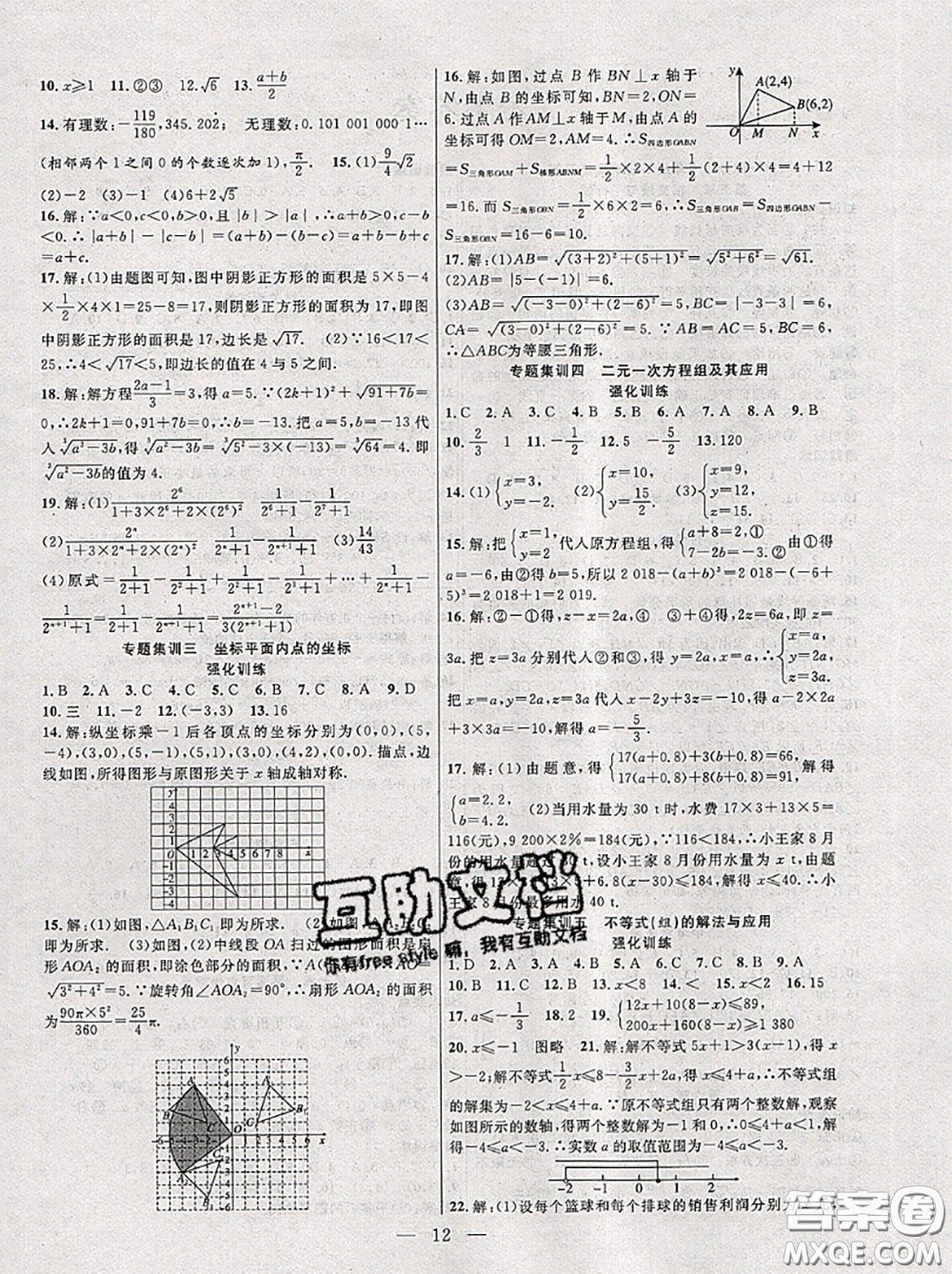合肥工業(yè)大學出版社2020年暑假總動員七年級數(shù)學人教版答案