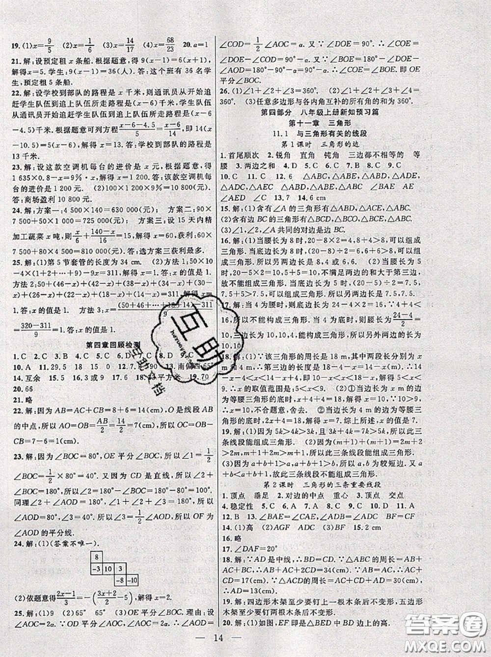 合肥工業(yè)大學出版社2020年暑假總動員七年級數(shù)學人教版答案